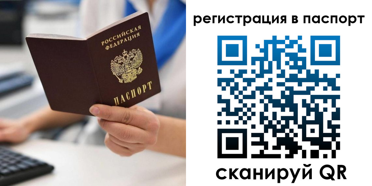 прописка 2025 в Белгородской области