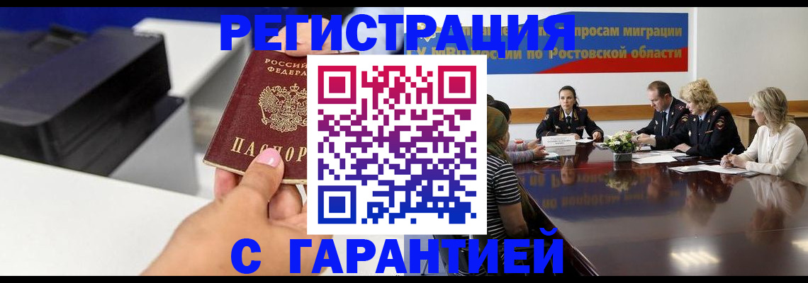 временная регистрация купить в Белгородской области