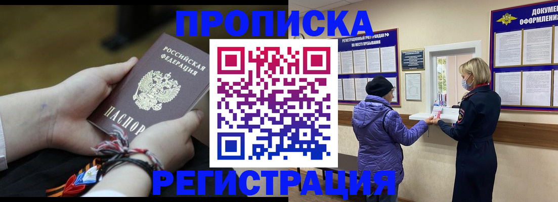 прописка штамп в Белгородской области