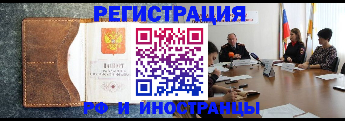 временная регистрация для всех в Белгородской области