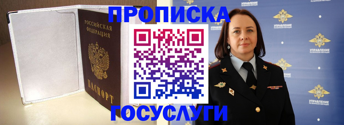 временная регистрация госуслуги в Белгородской области
